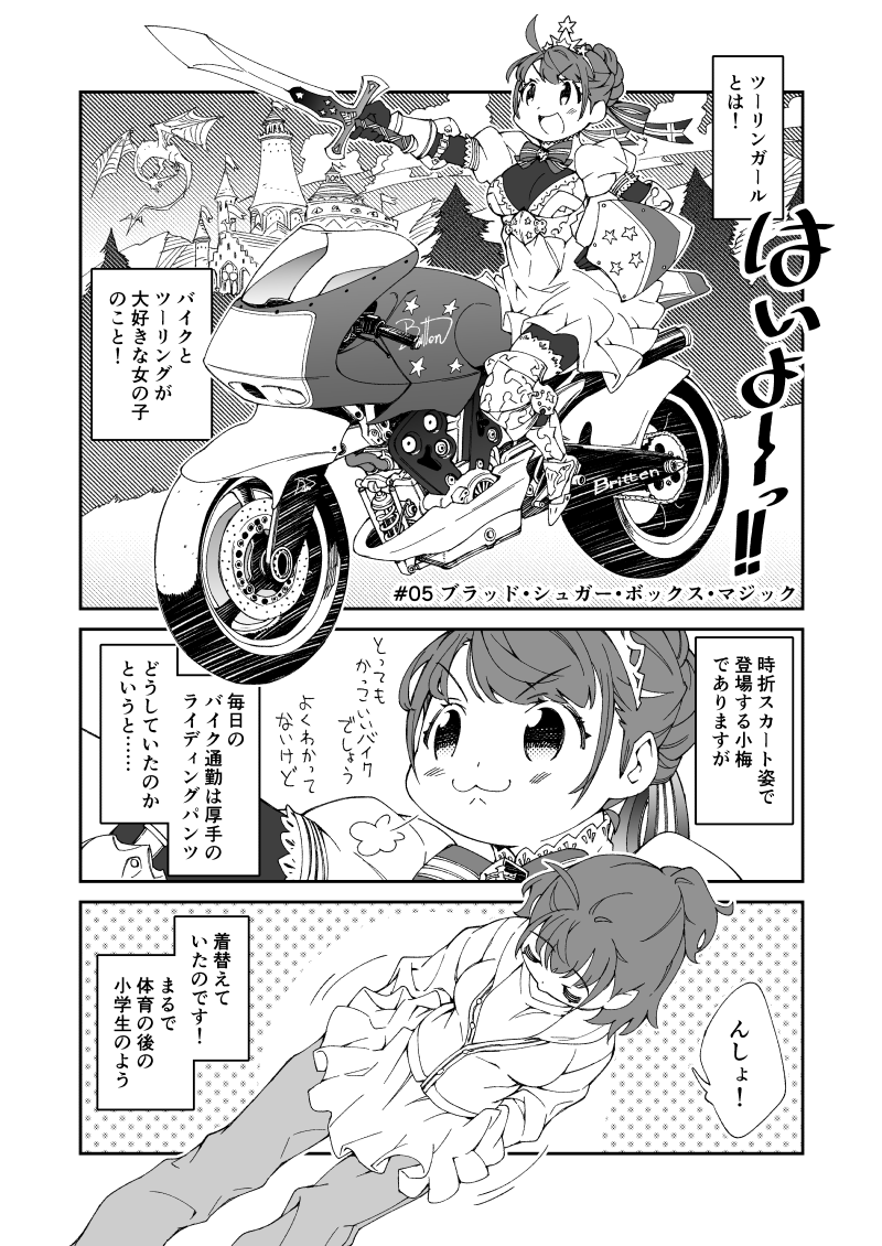 【連載振り返り】
扉ページでブリッテンV1000が登場。第8話は日常回。
その昔ライダースクラブ誌クラブマン誌でやたらリッターツインの外国車を推してる時期があり、凪水は貧乏だったのに無理してBuellを買いました。
小梅のトップケースはH&Bのジャーニー。
#ツーリンガール4