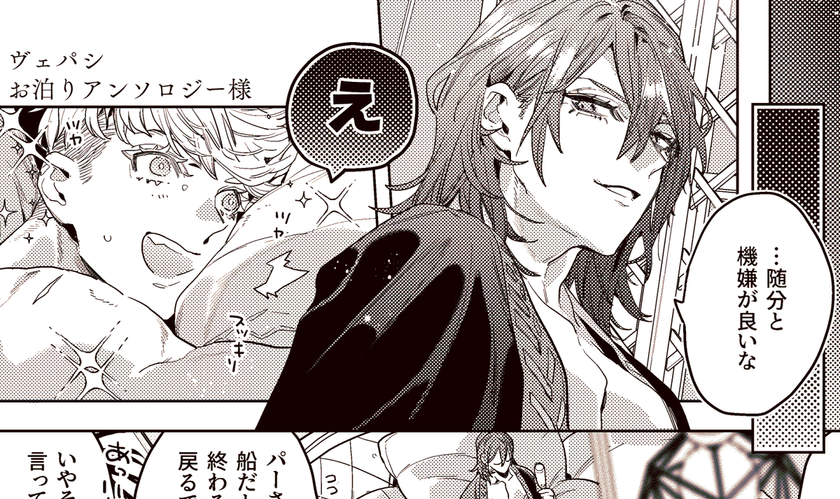 ヴェパシお泊まりアンソロジー様に漫画7P寄稿させて頂いております。
▶▶||| @vp_otomari

お泊りに浮かれンティヌスなヴェちゃとその為にあの手この手頑張ったパのふんわ～りしたお話。エッもあるぞ。

どうぞよろしくお願い致します🧡❤ 