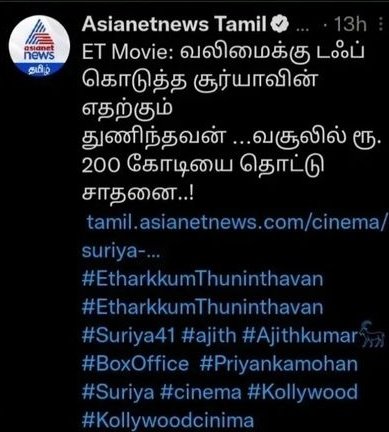 Suriya_swags's tweet photo. @Hvk91029788 @girishjohar BUDGET : 60 Crores
Collection : 175 Cr - 200 Cr
Verdict - Blockbuster
( We have also proofs for that, but u guys can't able to take that bcz u r all so called Haters. So we no need to tym waste wid like u guys )

#EtharkkumThunindhavan
#ETBlockbuster
#ET 
#Suriya41 https://t.co/Xamvz6dwJQ