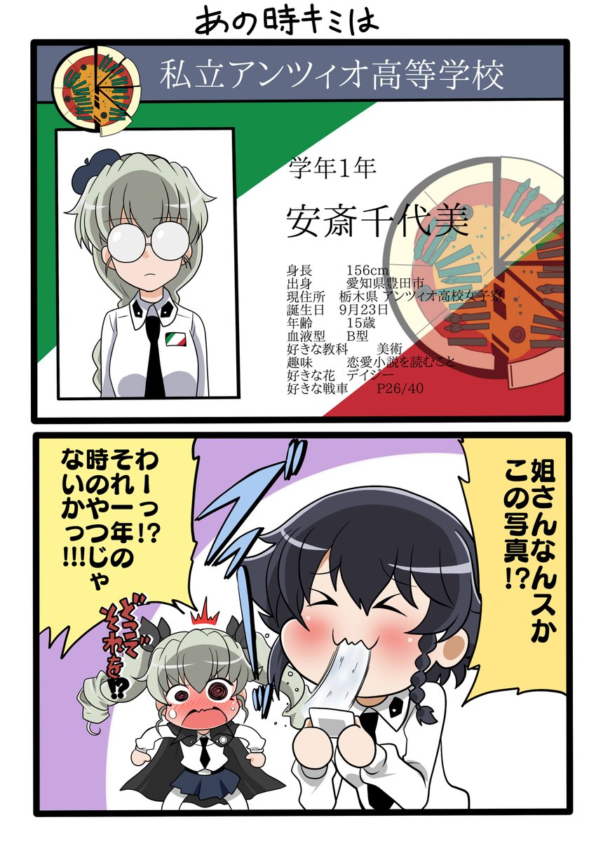 姐さんじゃない頃のアンチョビ 