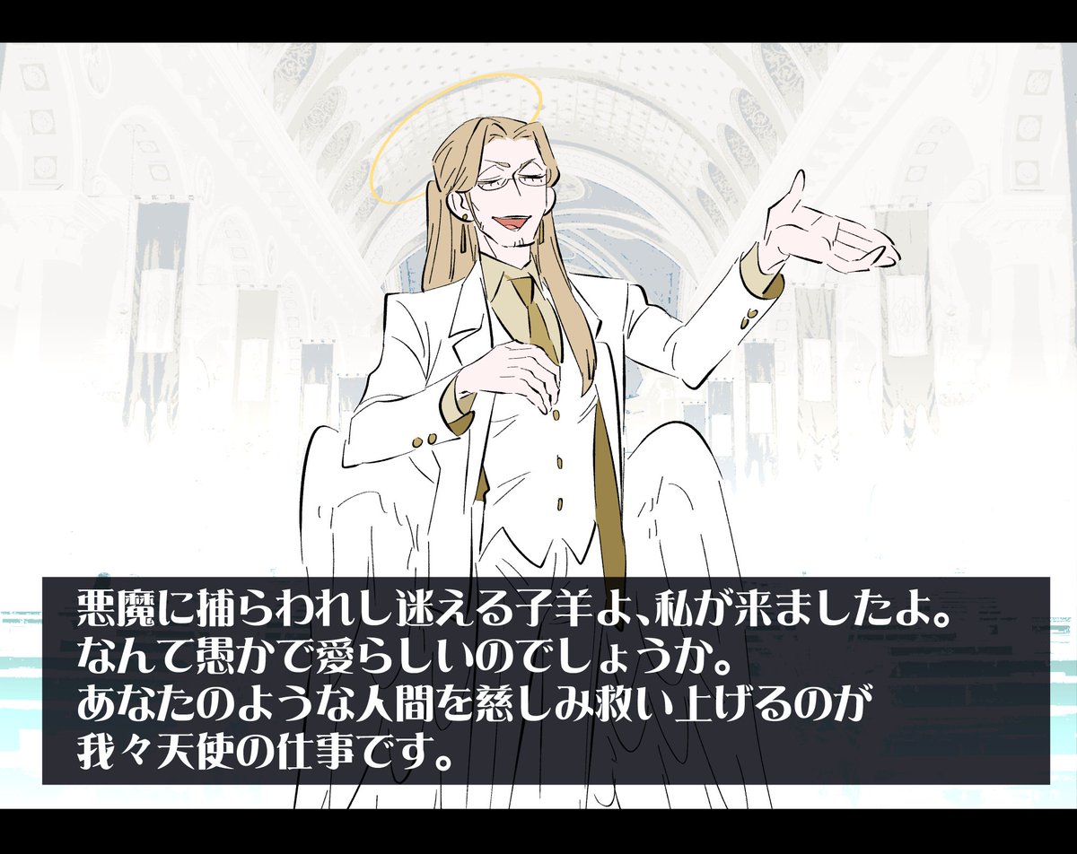 「ちょっと癖のある悪魔野郎共とラブラブになる乙女ゲー」に登場する更に癖のある天使共。
その① 