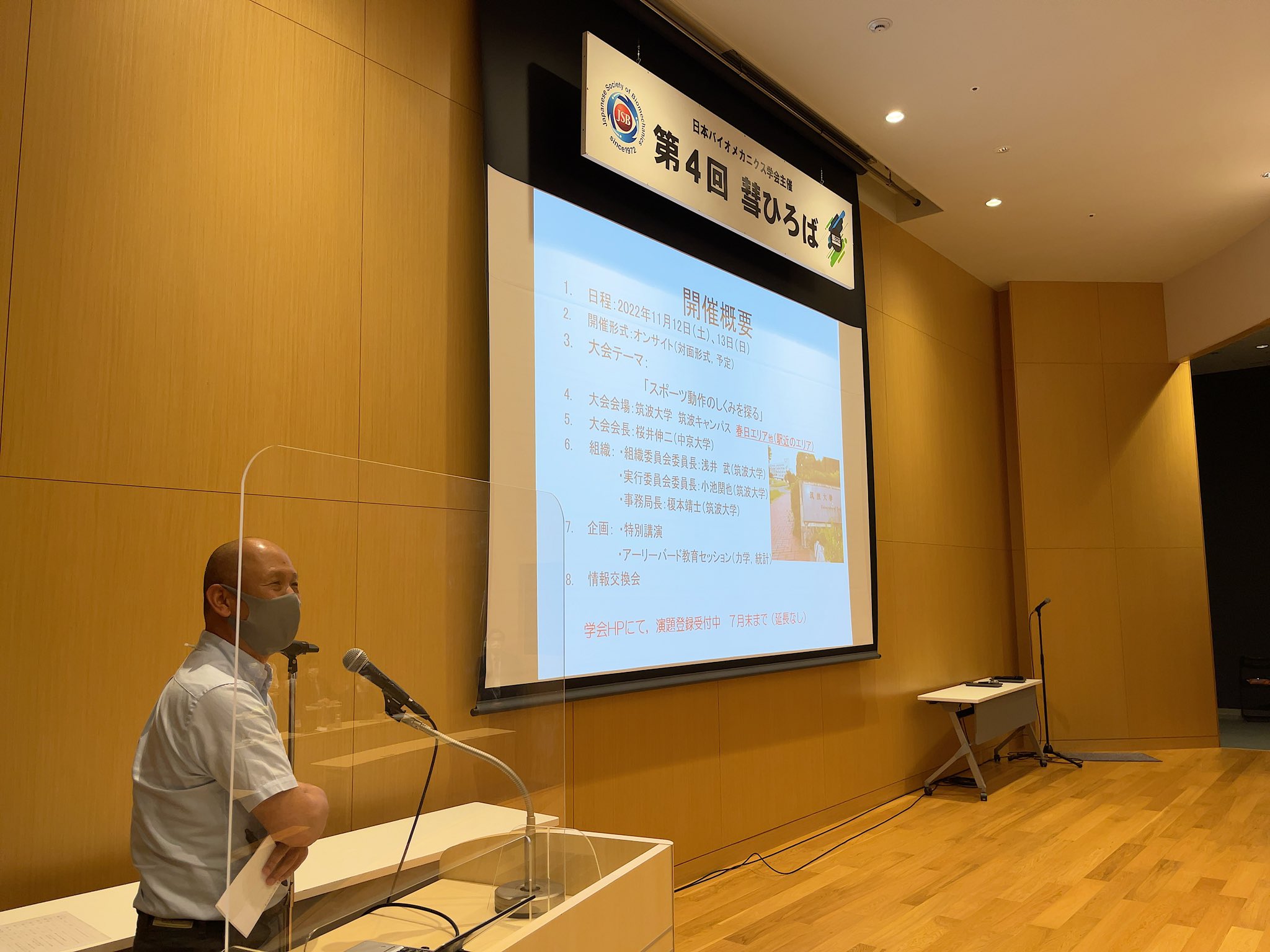 日本バイオメカニクス学会 今年11月に筑波大学で開催される第28回日本バイオメカニクス学会大会と来年7月に福岡で開催されるisbと Jsb共催の学会大会について 浅井先生 藤井先生 布目先生よりご説明を頂きました 皆様と現地でお目にかかれることを 日本バイオメカニクス学会 今年11月に筑波大学で開催される第28回日本バイオメカニクス学会大会と来年7月に福岡で開催されるisbと Jsb共催の学会大会について 浅井先生 藤井先生 布目先生よりご説明を頂きました 皆様と現地でお目にかかれることを