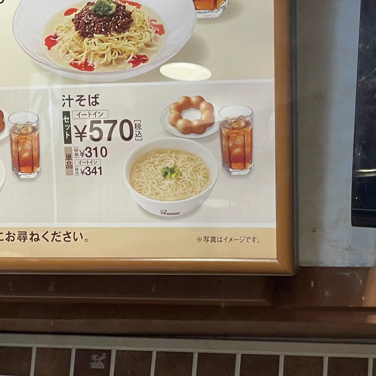 【ミスド】ドーナツだけじゃなくて『汁そば』も素朴な味で絶品です