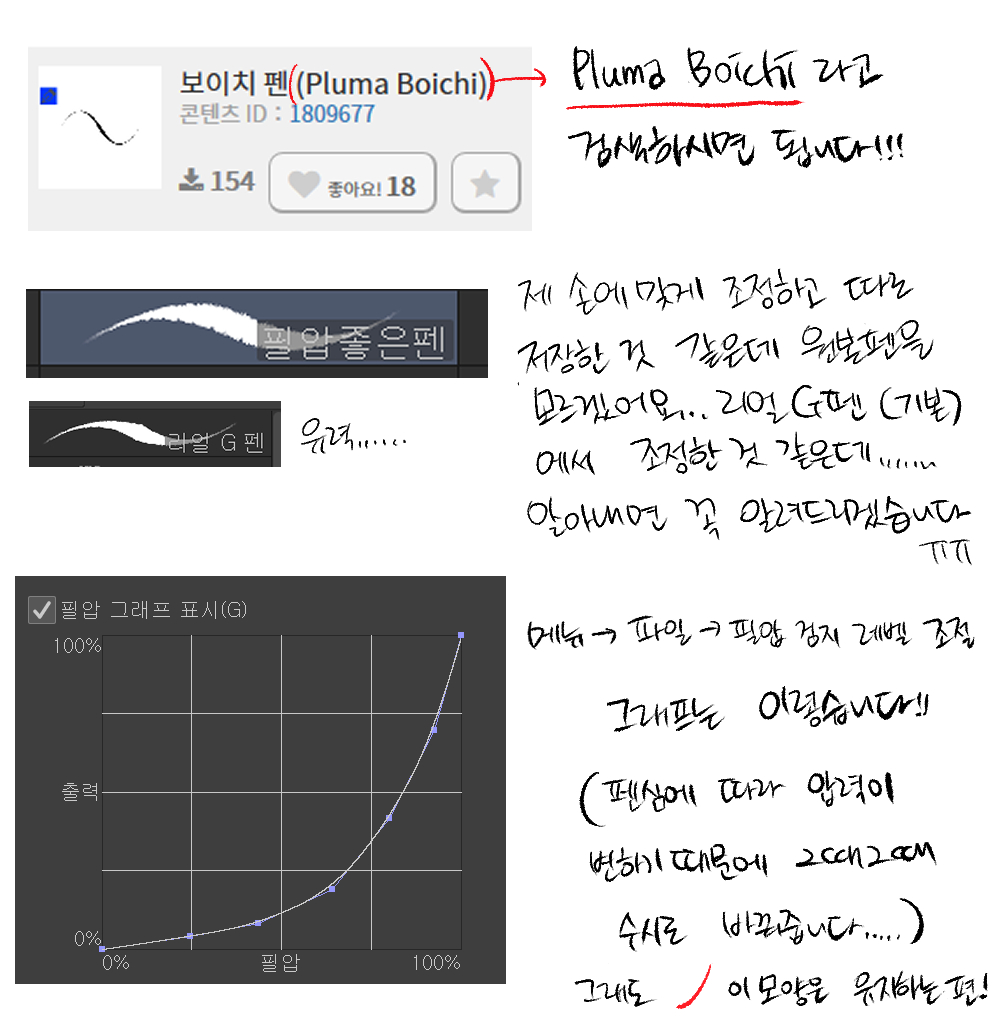 원고 작업때에는 이렇게 사용합니다!!!! 도대체 <필압좋은펜> 원본이 무슨 펜인지 정말 궁금해죽겠네요.......... 아마 리얼 G펜에서 변형한 게 맞을거예요....💦