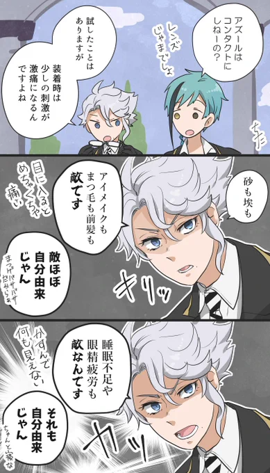 コンタクト🐙の敵 