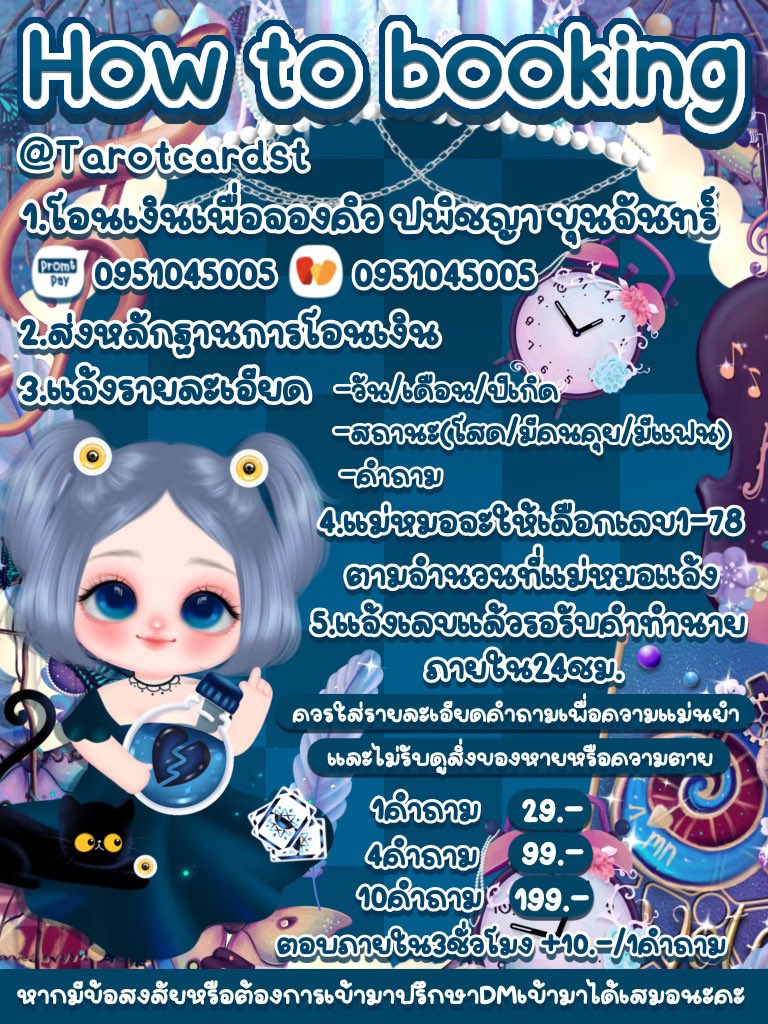 ดูดวงไพ่ทาโรต์ ปิดรับชั่วคราว tweet media