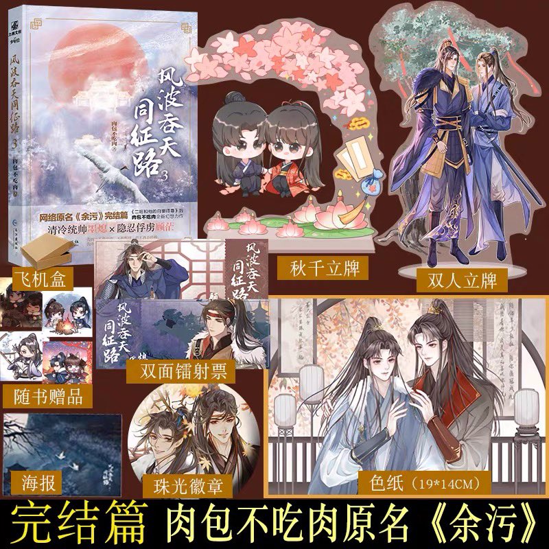 风波吞天同征路 - Search / X