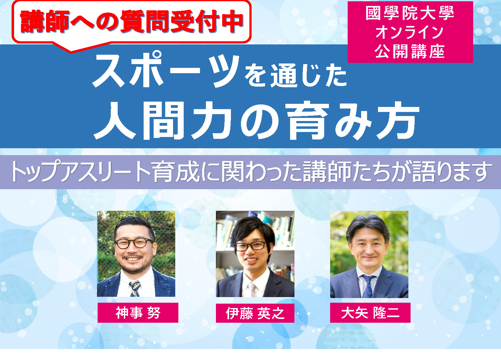 國學院大學 Kokugakuin Univ Twitter
