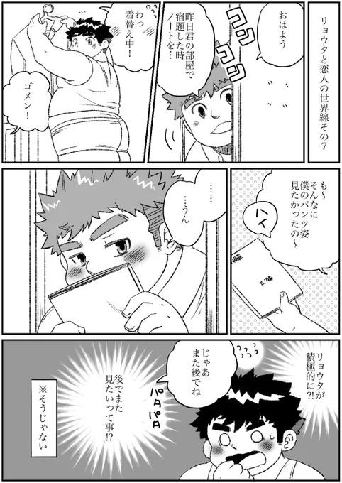 放サモ
リョウタと恋人の世界線 その7 