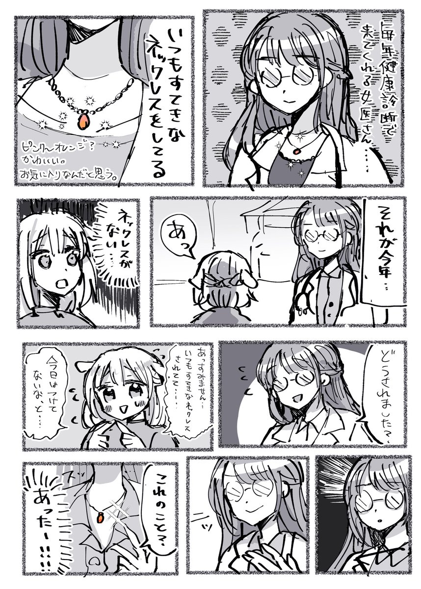 女医さんとネックレスと私 