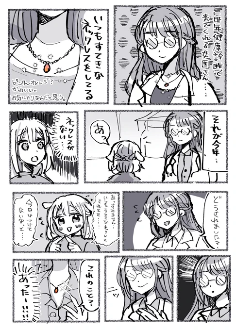 女医さんとネックレスと私 