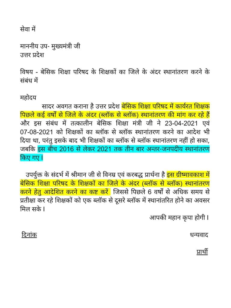 #upbasicblocktransfer
परम् आदरणीय मुख्यमंत्री जी आप से निवेदन है कि जिले के अन्दर पारस्परिक स्थानांतरण /स्थानांतरण का आदेश जल्द से जल्द जारी करायें। पिछले कई वर्षों से जिले के अन्दर स्थानांतरण नहीं हुआ है ।
🙏🙏
<a href="/CMOfficeUP/">CM Office, GoUP</a> <a href="/thisissanjubjp/">Sandeep Singh</a>
<a href="/UPGovt/">Government of UP</a>