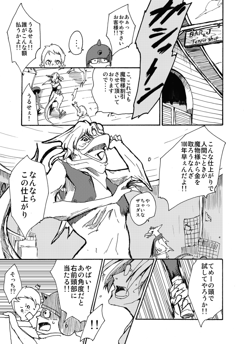 侍の血を引く主人公がコロシアムで魔物と戦うテニス漫画(らしい)
#顧問など…???
#100話公開前企画
#マンガが読めるハッシュタグ
PROJECT DOTT↓
https://t.co/ocZ2vW2zn7 (1/10)