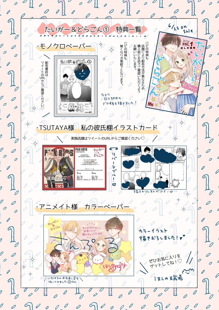 ほしの瑞希 on X: ＼🐯6月23日発売🐉／ たいがー＆どらごん１巻 書店特典のお知らせです🐰 全部で３種類🌟 ぜひゲットして  くださいね୧( ̮ )୨💕 t.coMtx5Q39tp7  X