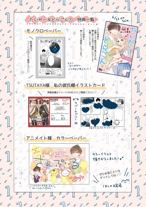 \🐯6月23日発売🐉/
たいがー&どらごん1巻
書店特典のお知らせです🐰

全部で3種類🌟
ぜひゲットして
くださいね୧( "̮ )୨💕 