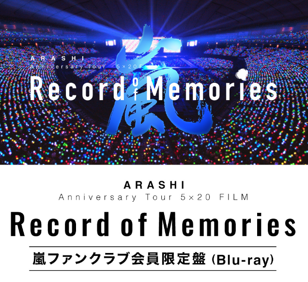 88%以上節約88%以上節約嵐ファンクラブ限定盤“Record Of Memories