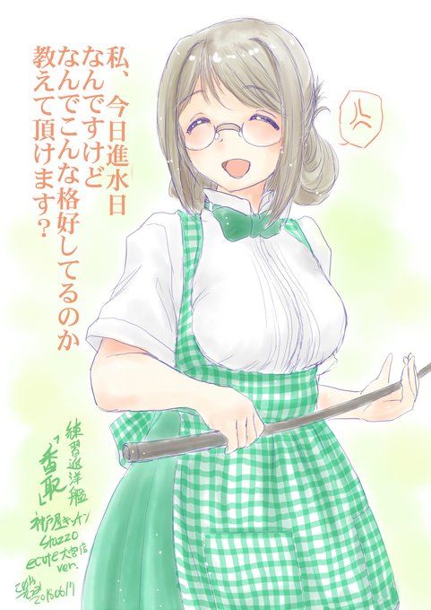 しもうた!香取先生の進水日を逃した!!
#艦これ 