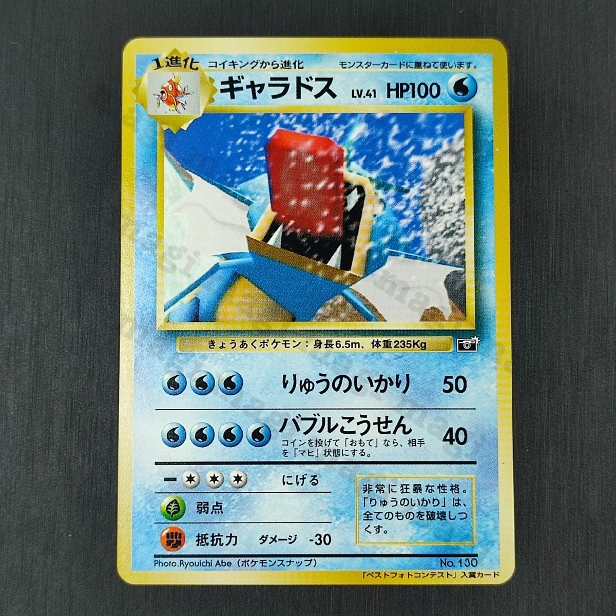 ポケモンスナップ ギャラドスのプロモカードの状態になります。当店