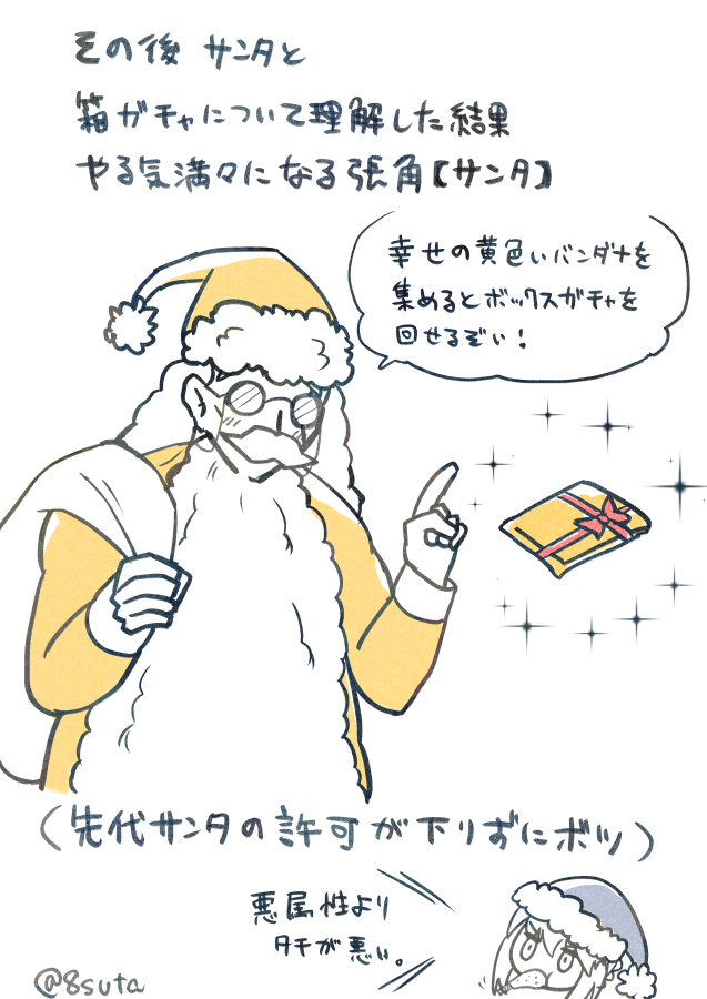 サンタじゃん 
