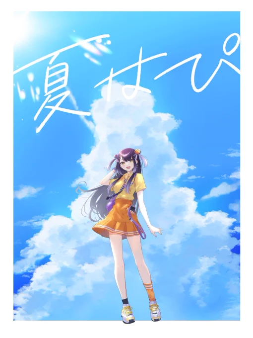 なつはぴ
#Yotsuh_Art 
#うみせに4U 