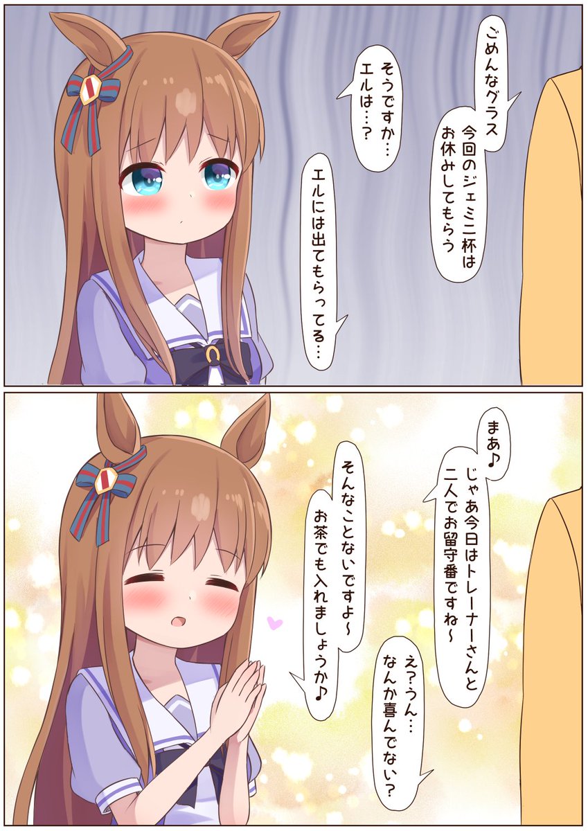 ジェミニ杯事情 #ウマ娘 