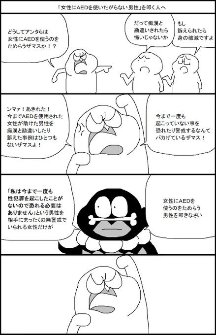 「女性にAEDを使いたがらない男性」を叩く人へ 