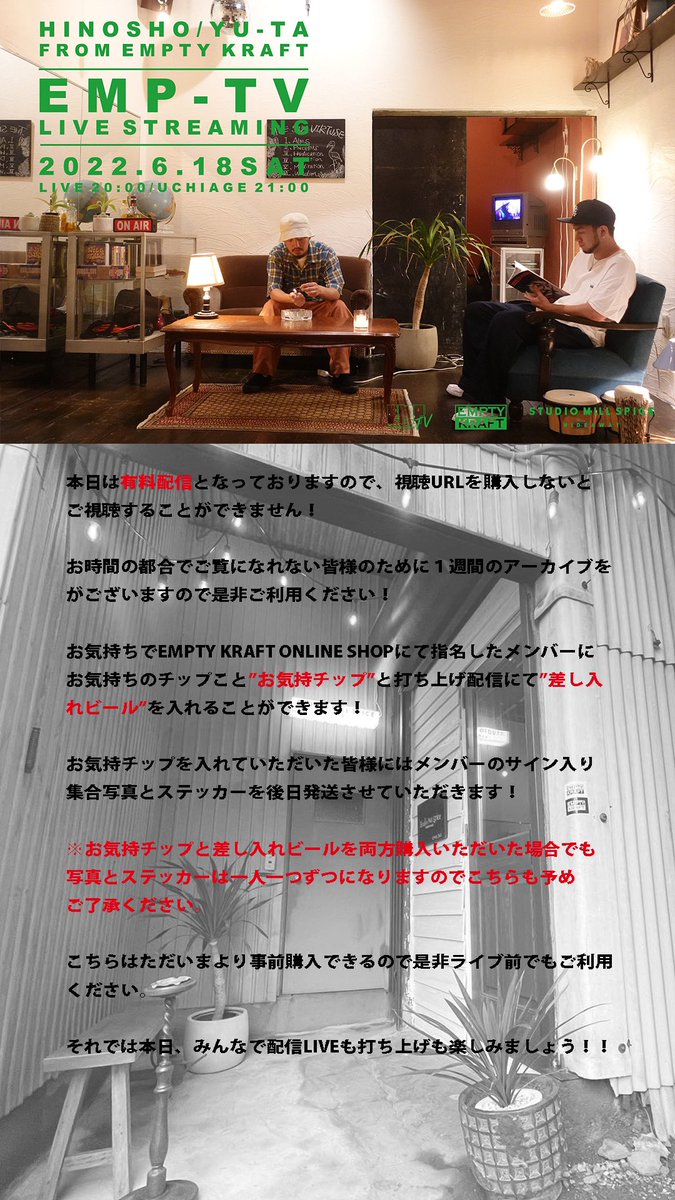 EMPTYKRAFT's tweet photo. いよいよ今夜8時🕗‼️

【EMP-TV LIVE STREMING】日野翔＆YU-TA FROM EMPTY KRAFT

◉視聴URLチケット
https://t.co/2WK6MUEtyu

◉お気持チップ&amp;差し入れビール
https://t.co/lMqOh9grjc

#emptykraft
#emptv https://t.co/dhZ7G7UhB3
