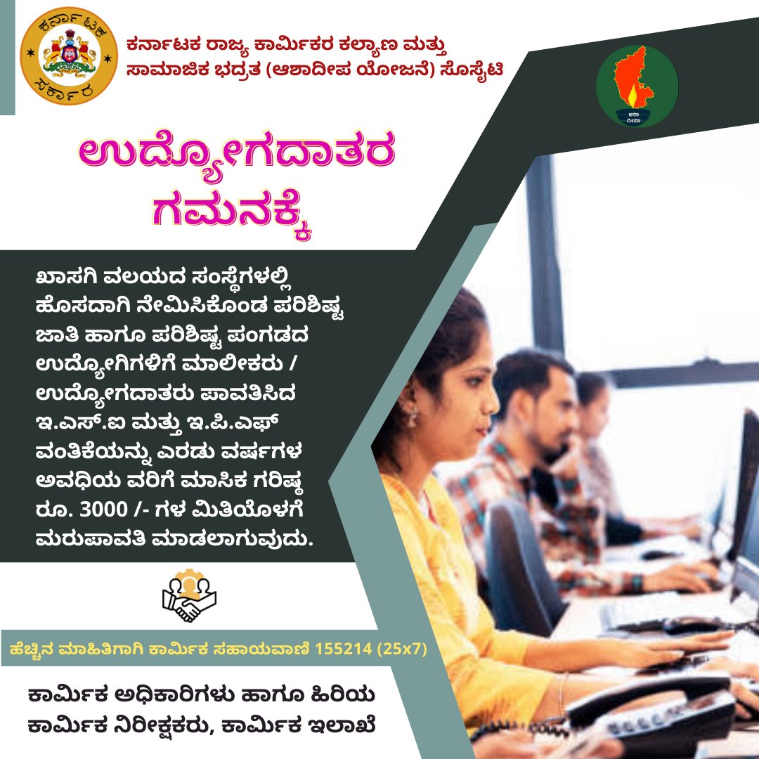 ashadeepayojane's tweet photo. "ಉದ್ಯೋಗದಾತರ ಗಮನಕ್ಕೆ " https://t.co/TlCMnM2w6Q