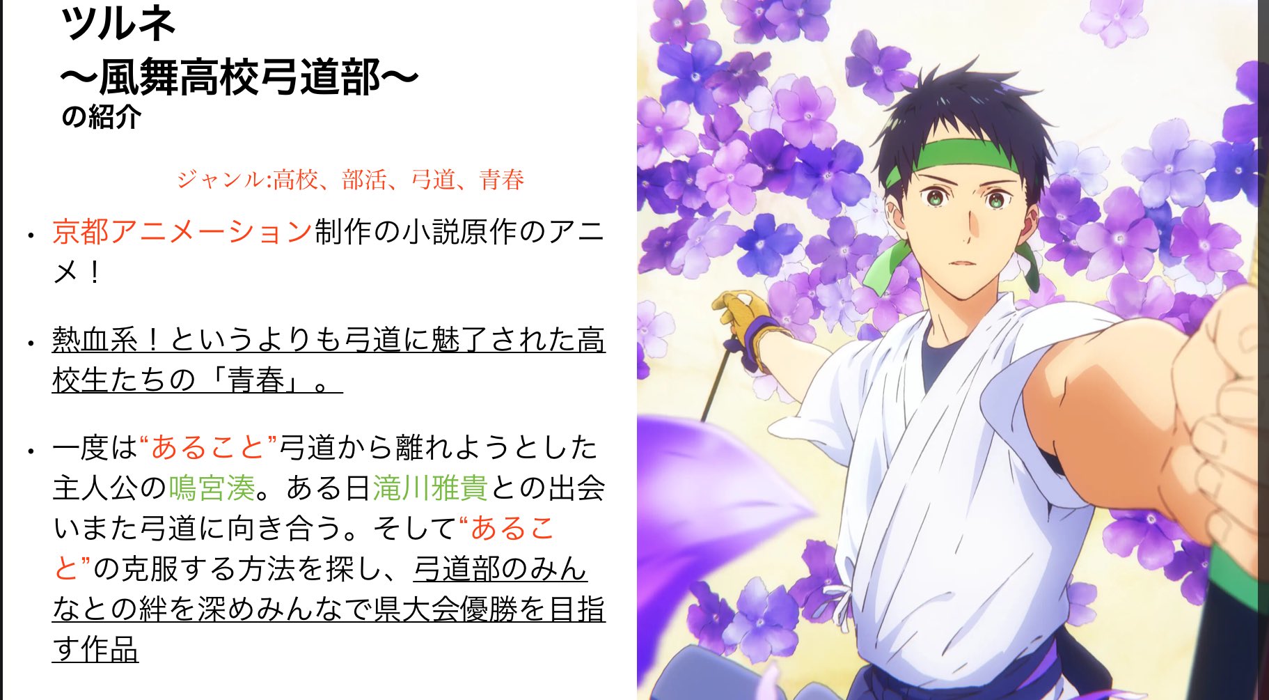 ゆづまんじゅう アニメ紹介 壁紙制作 アニメ紹介 第3弾 タイトル ツルネ 風舞高校弓道部 ジャンル 高校 部活 弓道 青春 原作 小説 アニメ ワンクール12話 今回も映画の公開が2ヶ月後に迫っているこの作品 紹介させていただきます