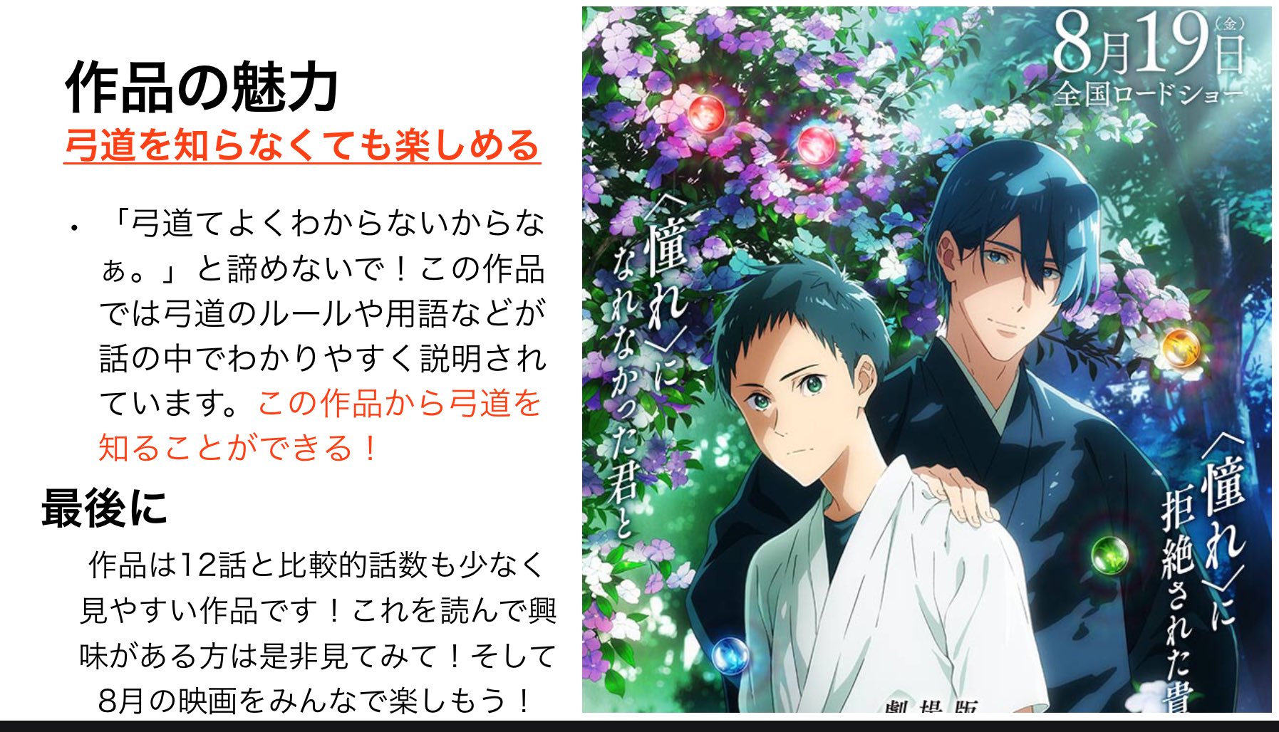 ゆづまんじゅう アニメ紹介 壁紙制作 アニメ紹介 第3弾 タイトル ツルネ 風舞高校弓道部 ジャンル 高校 部活 弓道 青春 原作 小説 アニメ ワンクール12話 今回も映画の公開が2ヶ月後に迫っているこの作品 紹介させていただきます