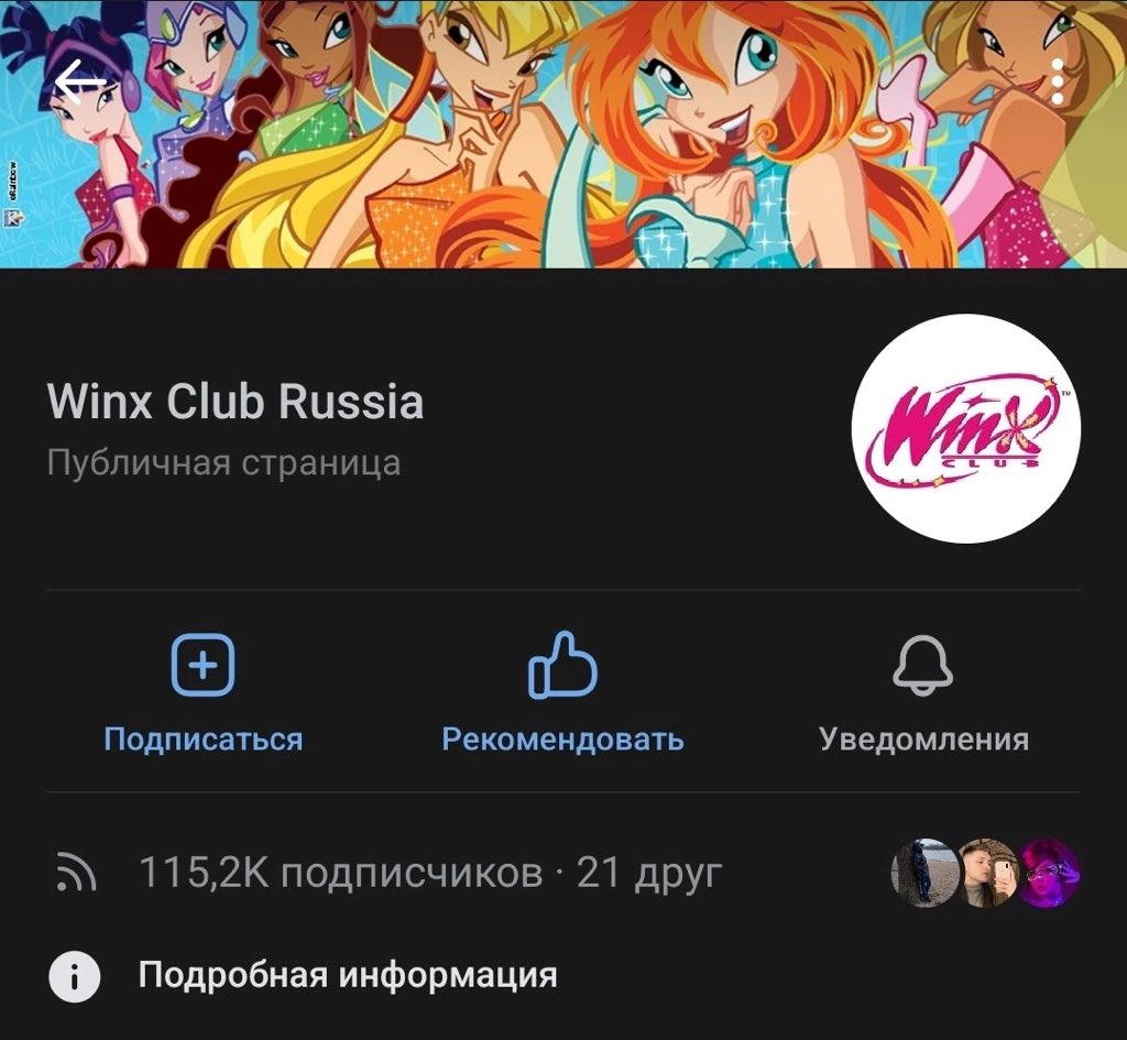 Сага винкс фанфики. Как удалить Winx_Zog.