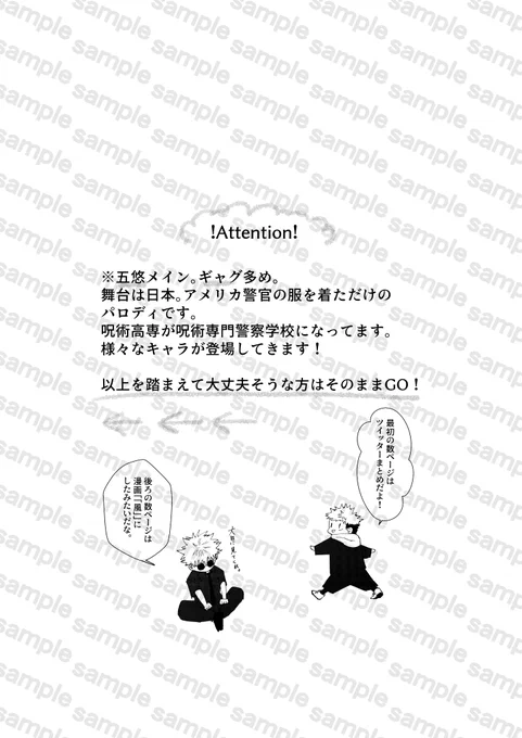7月23日 2022-day1-星に願いを。五悠 新刊サンプル①【American Police】五悠メインでいろんなキャラが出ます!※以下ツリーにて 