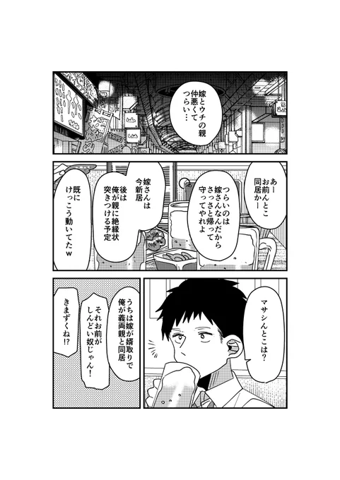 【創作】気まずい話 