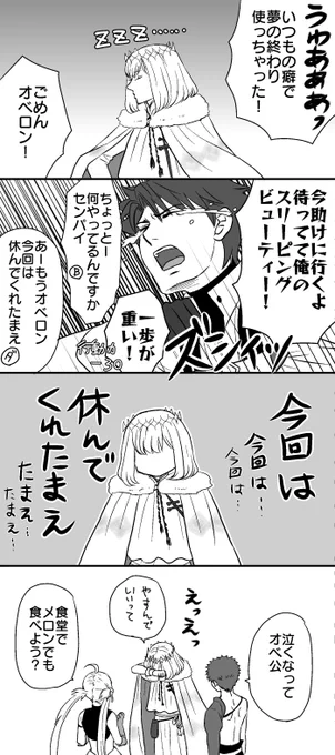 聖杯戦線のぐだオベ 