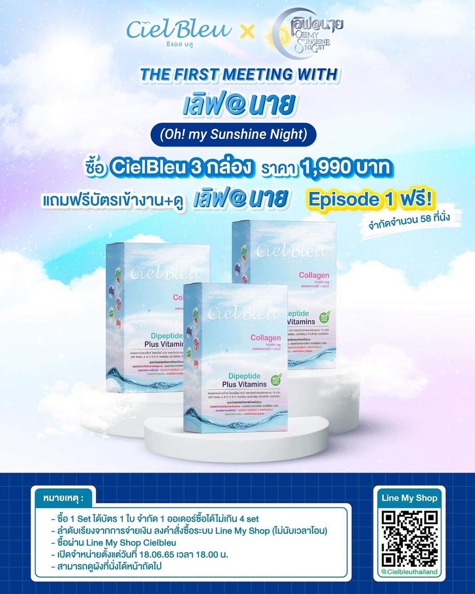 cielblue_th's tweet photo. CIELBLUE
ร่วมฉลองกับงานTHE FIRST MEET WITH “เลิฟ@นาย”
พิเศษสำหรับลูกค้าเรา 
ลด+แถม คุ้มสุดๆ
ซื้อ 3กล่องปกติราคา 2,370 
ลดเหลือ 1990 บาท! 
แถมฟรี!!! บัตรร่วมงานและดู Ep 1 แบบติดเวที (จำนวนจำกัด 58 ที่นั่ง)
อย่าพลาด เริ่มเล่นกิจกรรม 18 มิถุนายนนี้เวลา 18.00 น. #LoveAt9TheFirstMeet https://t.co/iA54Uck3v3