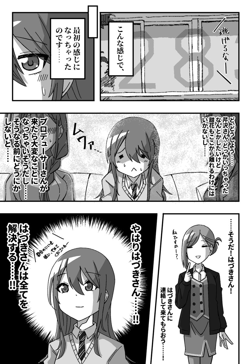 甜花ちゃんとあやしいクスリ⑬
#シャニマス 