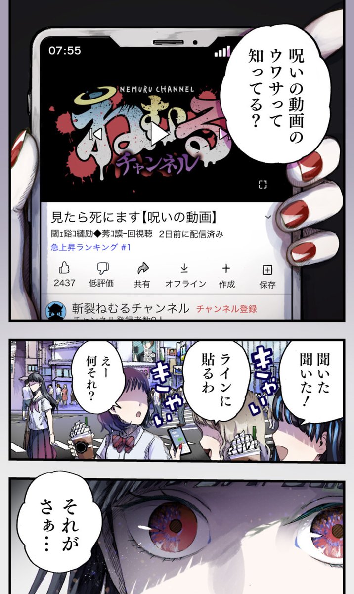 漫画 かわいい絵柄でガッツリホラー 女子高生たちに降りかかる災厄 呪いの動画を見たいじめっ子が次々 する話 原作あかほりさとる 寝る前に読んでしまった Togetter