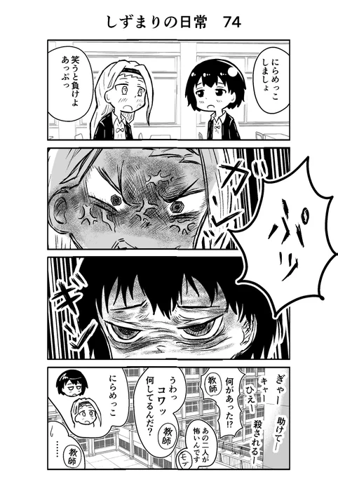 しずまりの日常74

#タコピーの原罪  #しずまりの日常  
#4コマ #漫画  #漫画が読めるハッシュタグ 
#絵描きさんと繋がりたい 
#イラスト好きと繋がりたい 
#問答無用でフォロバします 