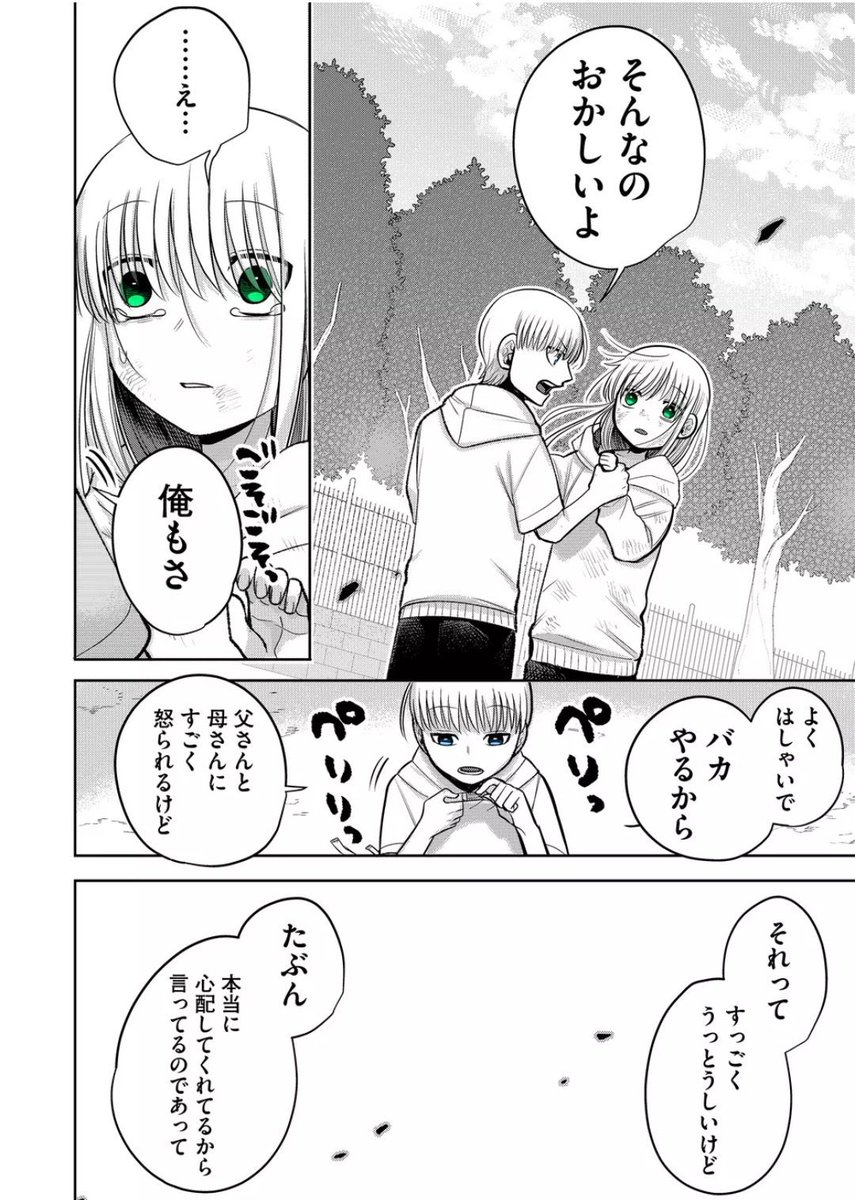 蛇と竜の邂逅話 3/5 