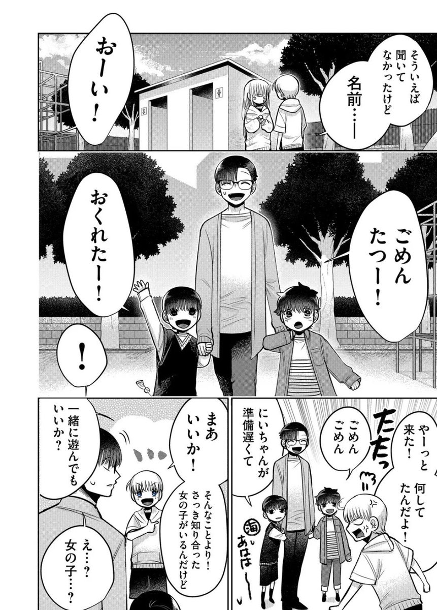 蛇と竜の邂逅話 4/5 