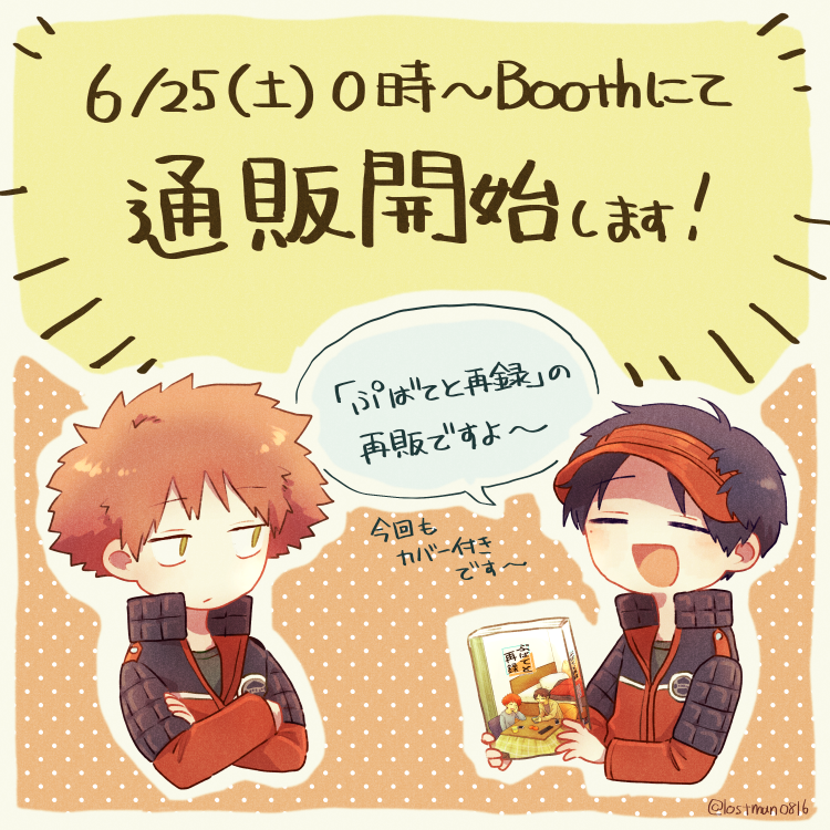 【通販のお知らせ】
6/25(土)0時からbooth(https://t.co/wuRtyctb99)にて、水隠岐再録本の通販を再開いたします!サンプルはツリーをご参照ください。どうぞよろしくお願いします…! 