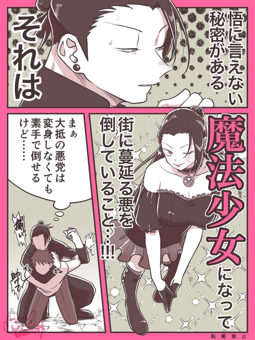 両片思いの五夏が、互いに秘密で魔法少女をしている話🧚‍♀️✨

※女体化 