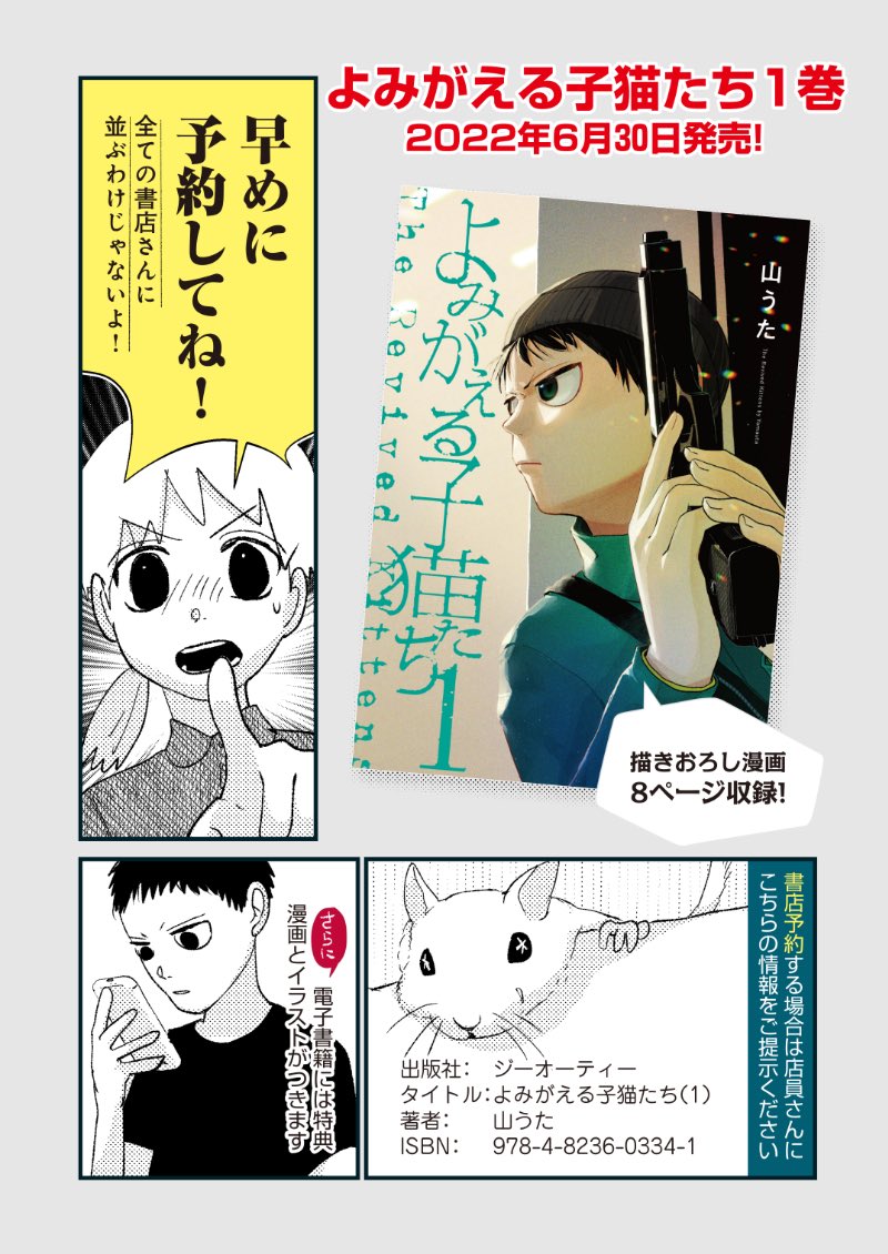#よみがえる子猫たち
6月30日発売です!
特設サイト
https://t.co/Awf9YBPNQp
↑描き下ろしペーパー情報を特設サイトに掲載してます。紙書籍のご購入を検討中の方はぜひチェックしてくださいね😆PVも公開中です。