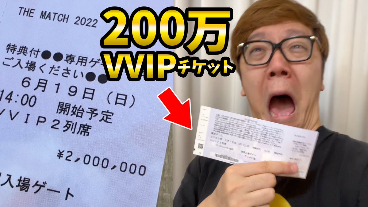 THE MATCH 2022 VIP特典 那須川天心 武尊 ザマッチ-