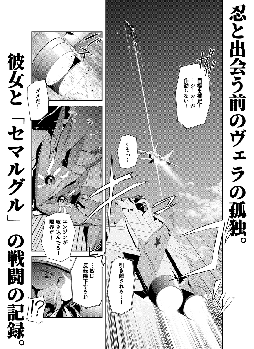 【夜光雲のサリッサ設定資料集収録】
来週月曜日20日発売の設定資料集<SARISSA DRAWINGS>に収録されている作品の紹介です。
「ほんの少し先の事だって(前後編)」
こちらも単行本未収録。MiG-31WXセマルグルのプラモデルがHMAGARAGE様から発売する際に描き下ろされたものです。全36p。 