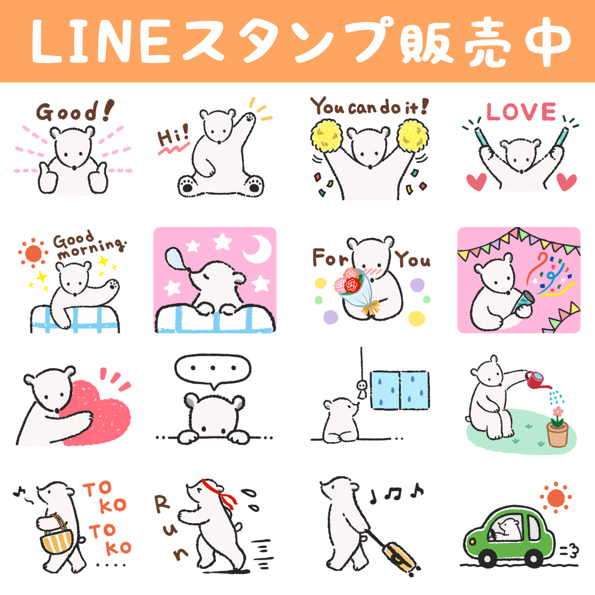 O Mayu イラストレーター 動物グッズ販売 シロクマさんの日常 全40種類 のlineスタンプが販売中です 簡単な英語 文字なしも 気分によって使い分けしやすい ぜひlineのおともにシロクマさんをお迎えして頂けたら嬉しいです ご購入は