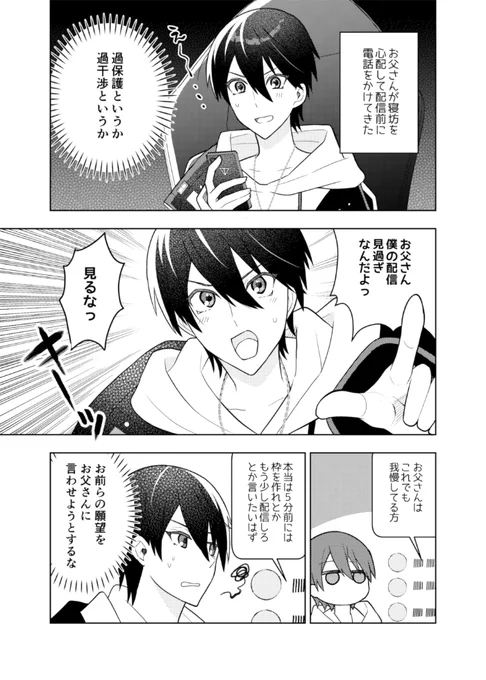 父と剣 
