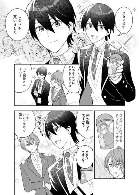 社長と剣と🍓☕ 