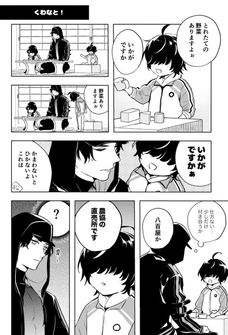 稲葉とちっちゃい桑名とトマト※幼児化 