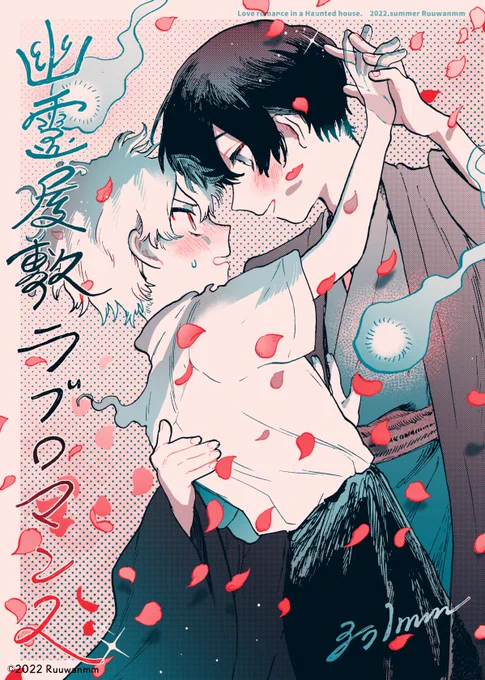 幽霊屋敷ラブロマンスの通販が
6月19日(日)20:00～
はじまります!
→https://t.co/e836TY9CV9
描きおろしもあるし抽選で色紙が当たるよ!よろしくどうぞ! 